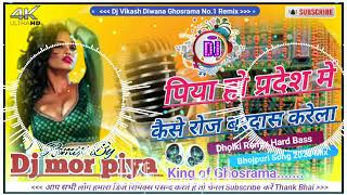 Piya Ho Pardes Me Kaise Roj Bardas Karela Dj Remix Bhojpuri Song Dhadkan Dhananjay Dj Vikash Diwana