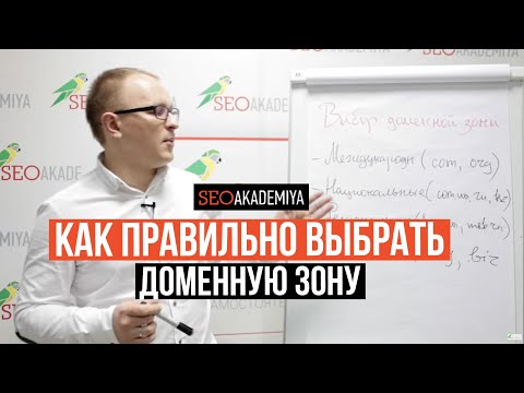 Видео: Разница между дополнительным доменом и припаркованным доменом