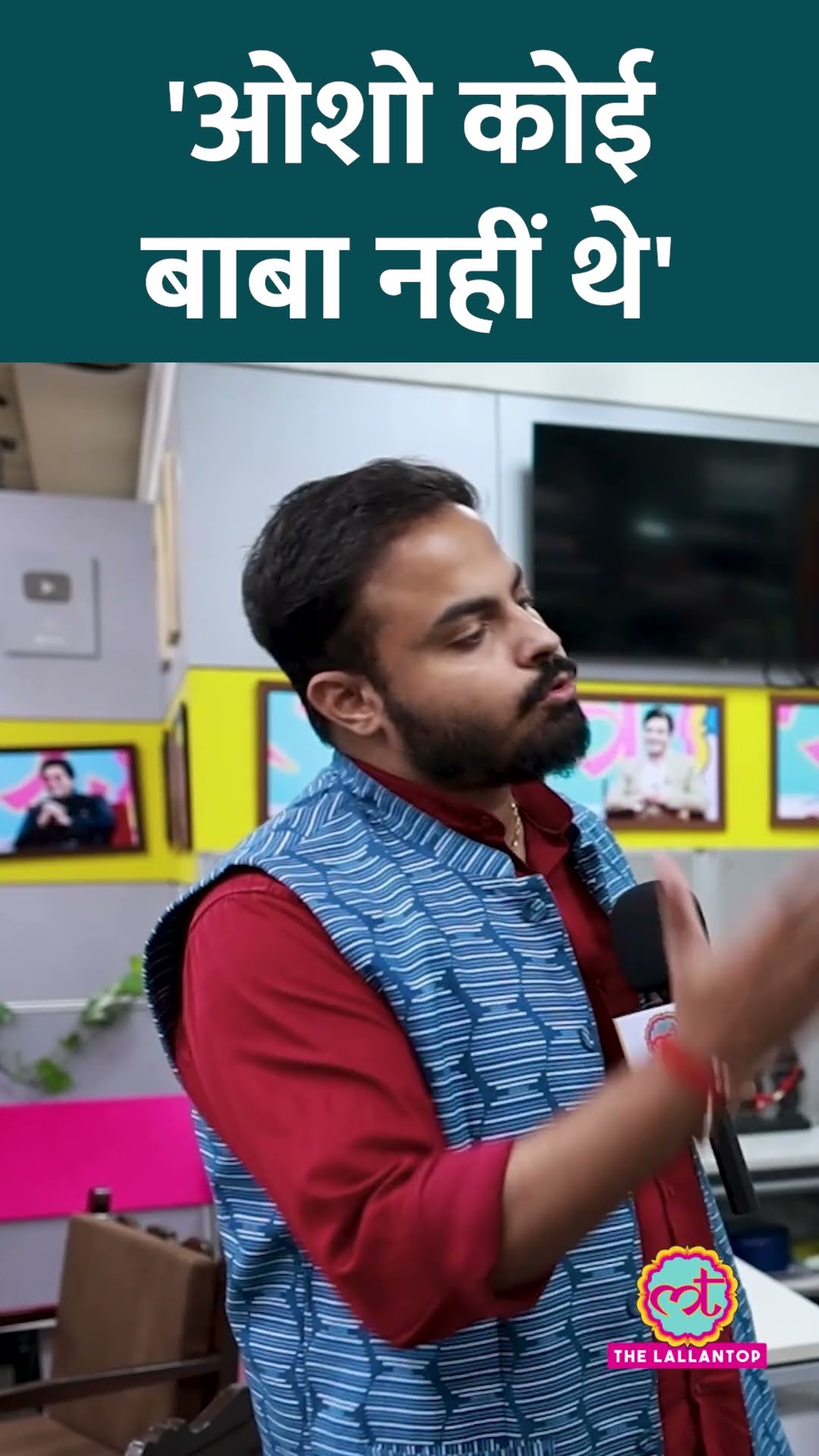 Peepal Baba ने Osho Rajnish को बाकी बाबाओं से अलग क्यों बताया? Baithki