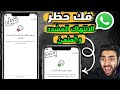 طريقة فك حظر ارقام الواتساب المحظوره انتهاك مشدد طعن فك حظر الانتهاك المشدد والطعن خلال دقائق 