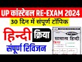 Up police new vacancy 2024 | up police paper leak 2024 |up Police practice set 2024|one seat academy