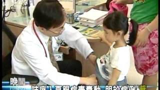 20100519 公視『腸病毒第8起重症病例 11個月大男嬰』.mpg