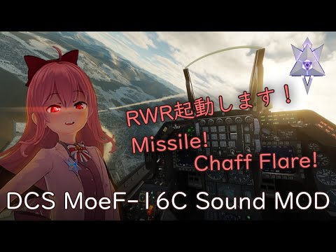 MoeF-16C Cute Cockpit Annunciator Sound Mod for DCS