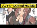 【漫画】電車の中、バスの中でもDQNはDQN！ そんなヤツらにお仕置きだ！【スカッとする話】(他2話を収録)