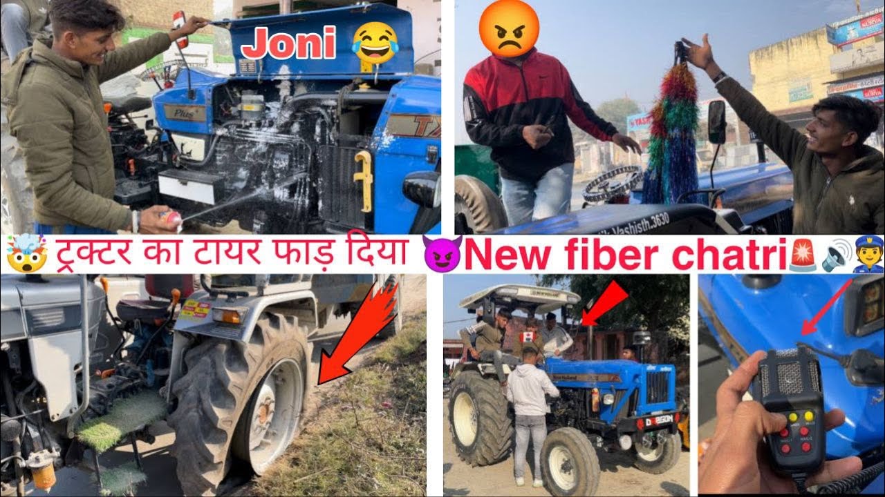 👌New holland 3630 New fiber chatri,👮‍♂️Police hooter🚨 sound 🔊funny funny video,Eicher टायर फाड़ दिया