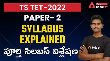 TS TET 2022 | TS TET Paper- 2 Syllabus Explained | పూర్తి సిలబస్ విశ్లేషణ | Adda247 Telugu