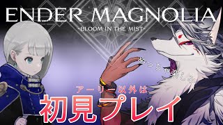 【＃４】製品版初見プレイ！待望のメトロイドヴァニアだ！【エンダーマグノリア】