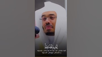 تلاوه الشيخ ياسر الدوسري 🤍 #قران_كريم #اجر_لي_ولك #صلوا_على_النبي
