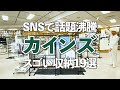【カインズのスゴい収納】SNSで話題沸騰！カインズのスゴい収納グッズ19選