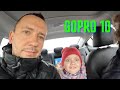 Купил GoPro Hero 10 Black! Тестирую первый день. Я в восторге от качества картинки!