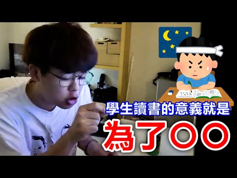 為什麼學生需要讀書??【一問三原知】