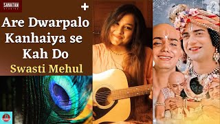 Are Dwarpalo Kanhaiya Se Kah Do Lyrical | Swasti Mehul | Full Version Female | #aredwarpalo #viral