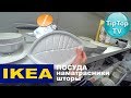 ❤️ИКЕА 4Ч❤️ДА ЭТО ЖЕ ПОСУДА❤️НУ ОЧЕНЬ НРАВИТСЯ IKEA