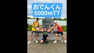 おでんくんの5000mトライアルに密着                                 #駅伝  #石井体協 #陸上競技 #陸上 #trackandfield #athletics