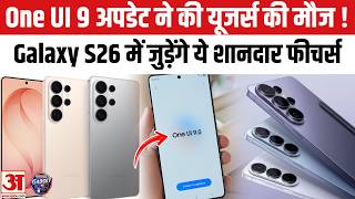 Samsung Roll Out One UI 9 Update: Galaxy S26 Series में जुड़ेंगे ये शानदार फीचर्स | Android 17 | screenshot 2