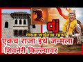        shivaji maharaj song by sainath rahane
