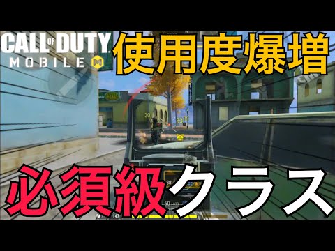 【CoDMobile BR】使用者爆増・・!!! 超必須級クラスが強過ぎる・・