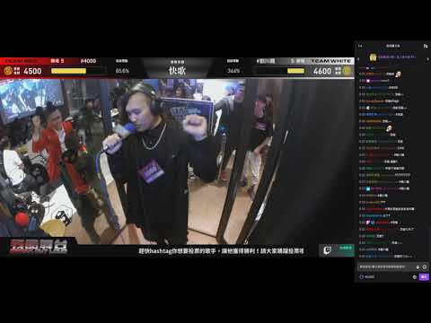 2020 殘酷舞台 第一季紅白對抗賽 四千_上台【快歌】