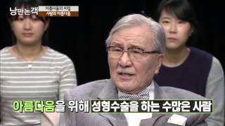 여자의 아름다움에 대한 욕망  [낭만논객] 91회 20151206