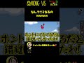 【大歯茎】てるてる騙って勝とうした結果www #shorts【Among Us/アモングアス】【近アモ】