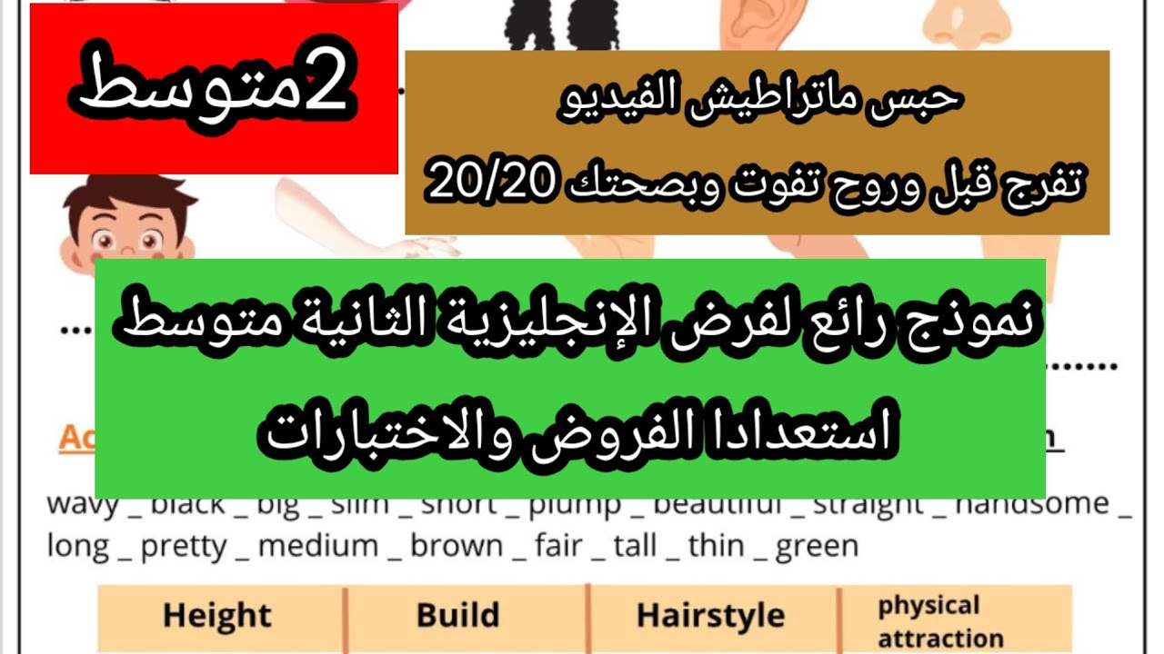  نموذج رائع تمارين المراجعة للفرض الإنجليزية الثانية متوسط الفصل الاول 
