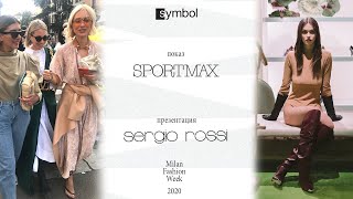 Показ Sportmax, презентация Sergio Rossi. Symbol на MFW20 - Видео от Symbol Fashion Channel