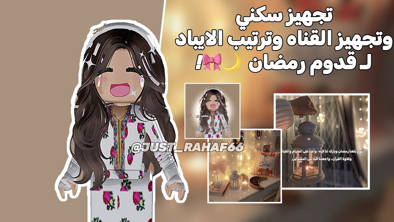 سويت ترتيب للقناه لـقدوم رمضان || سويت سكني لـ رمضان || رتبت ايبادي لقدوم رمضان  || 🌙🌷