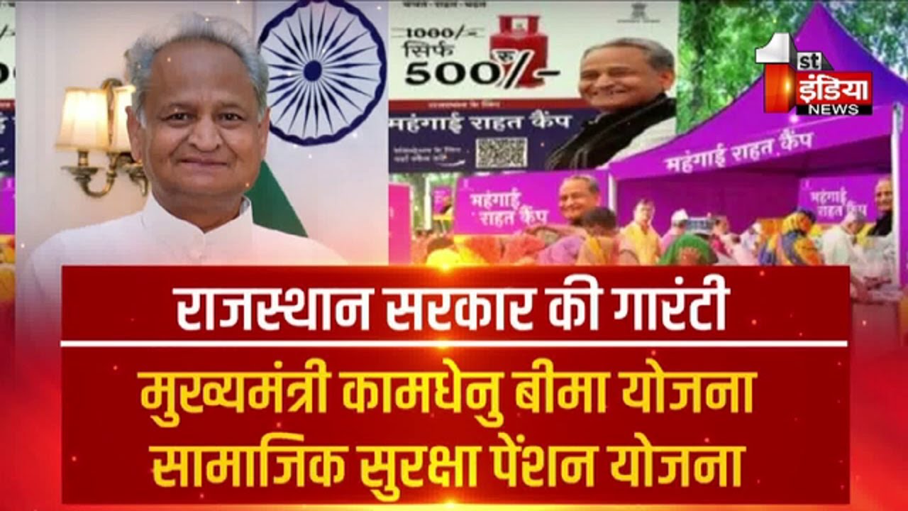Mehngai Rahat Camp Ashok Gehlot ने 3 करोड़ वां गारंटी कार्ड नफीसा
