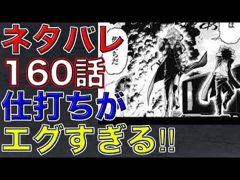 僕のヒーローアカデミア ネタバレ 160話 死柄木のオーバーホールへの仕打ちがエグすぎる 最新話確定感想 Youtube