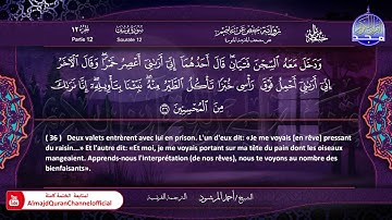 سورة #يوسف 🔷للقارئ : أحمد المرشود 🔷 من الختمة المترجمة باللغة الفرنسية 🔷 HD