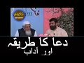 Dua ka tarika aur adab  molana ishaq madni