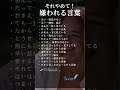 それやめて！嫌われる言葉 #shorts #名言 #人間関係 #運気アップ #自己啓発
