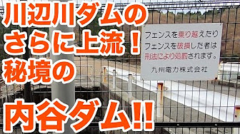 九州電力大平揚水発電所をみっちり見学 Youtube