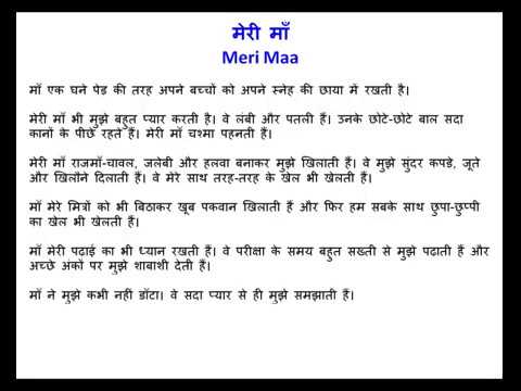 Meri maa essay in hindi for class 4 picture