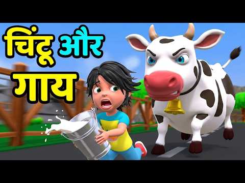 गाय और बिल्ली के बच्चे | Chintu aur Cow | Chintu cartoon | pagal beta | cs bisht vines