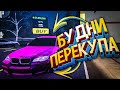 ЗАЧЕМ Я КУПИЛ ХРОМ ЗА 20КК???КАК ЕГО ПРОДАТЬ??? БУДНИ ПЕРЕКУПА В CAR PARKING MULTIPLAYER!!