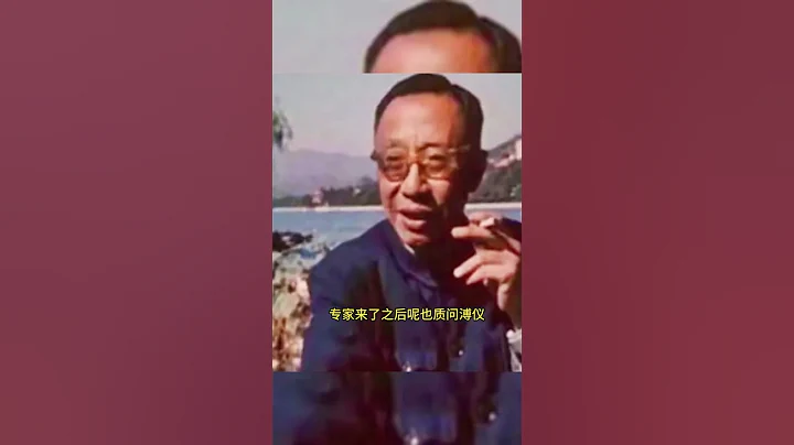 溥儀重遊故宮，指出一處錯誤#歷史 #傳奇人物 #人物故事 - 天天要聞