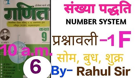 Dr. manohar re(डा मनोहर रे) class-9th math exercise 1F NCERT Number system solutions