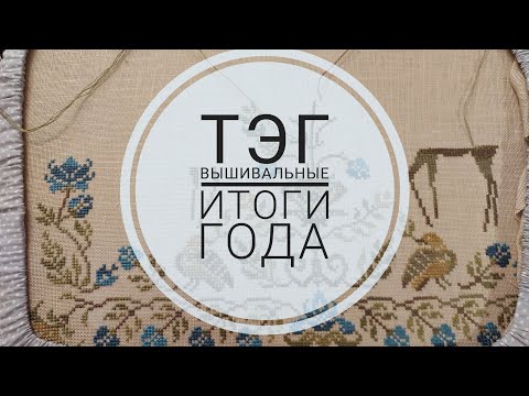 Видео: Ответы на ТЭГ от Зули @Zulya_Stitch 