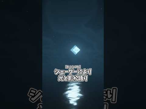 マイクラという名の現実逃避 #shorts #マインクラフト #mod