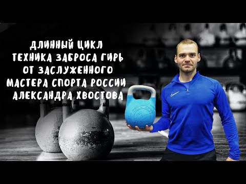 Гиревой спорт толчок и длинный цикл