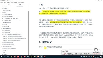 810 类和对象的概念 黑马python教程 pyhon入门必备 实战课程