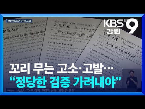 꼬리 무는 고소·고발…“네거티브와 정당한 검증 가려내야” / KBS  2026.06.02.