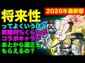 【モンスト】コラボキャラの「将来性」って実際どのくらいあるの? 2026年版