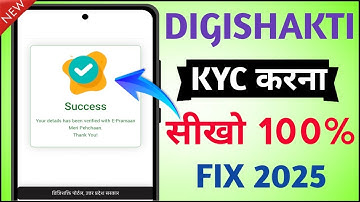 digishakti par e kyc kaise kare | digishakti ekyc pending problem kaise solve kare