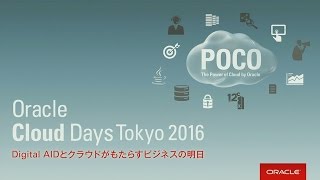 Oracle Cloud Days Tokyo 2016 -Day1 Keynote-01-01