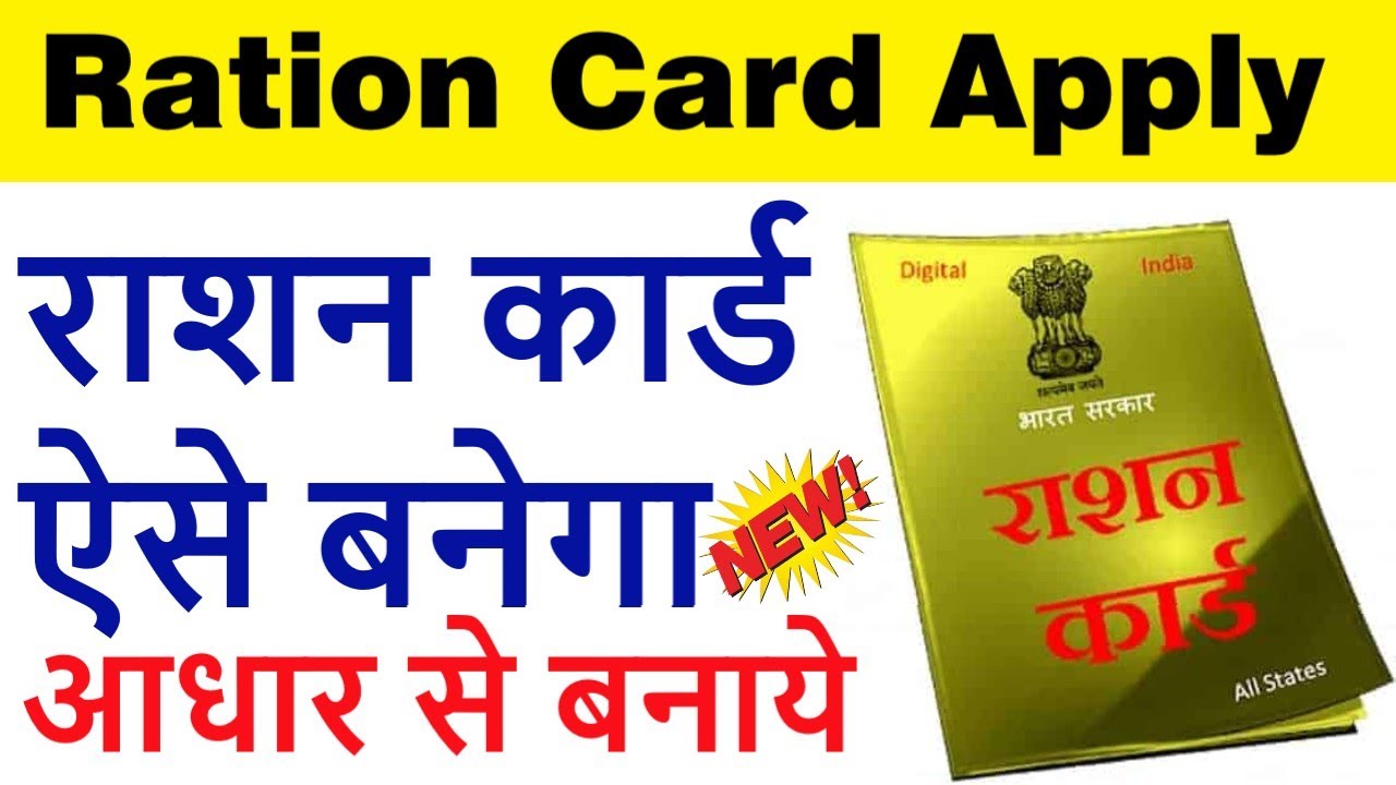 ration card online apply 20232024 ration card kaise banaye ration