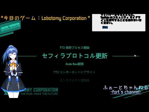 ふぉーとげーみんぐ #10-2 Lobotomy Corporation 白夜討滅戦【零式】