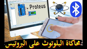 اتصال بلوتوث الهاتف بالأردوينو على المحاكي proteus و التحكم بـ Led