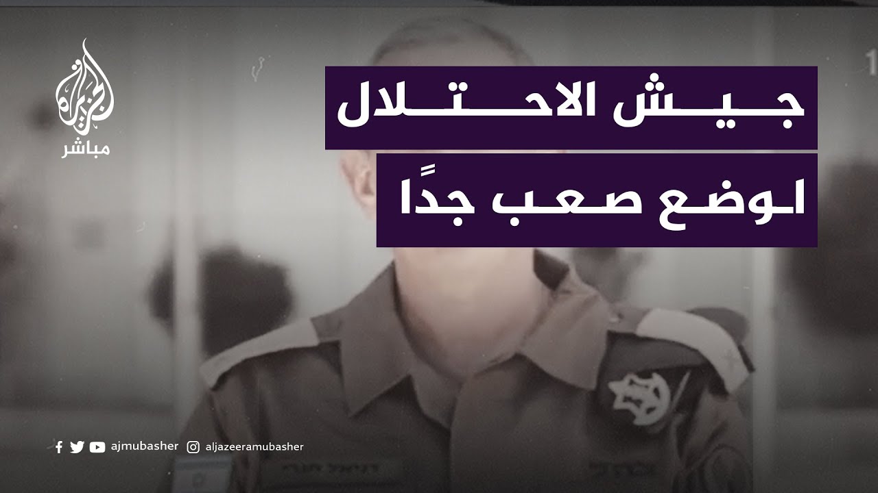 جيش الاحتـــلال: حمــ ــاس أطلقت عددًا كبيرًا من الصواريخ.. الوضع صعب